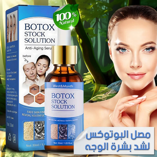 مصل البوتوكس المضاد للتجاعيد وشد البشرة: سر الشباب الذي سيجعلكِ تتألقين بثقة لا مثيل لها!