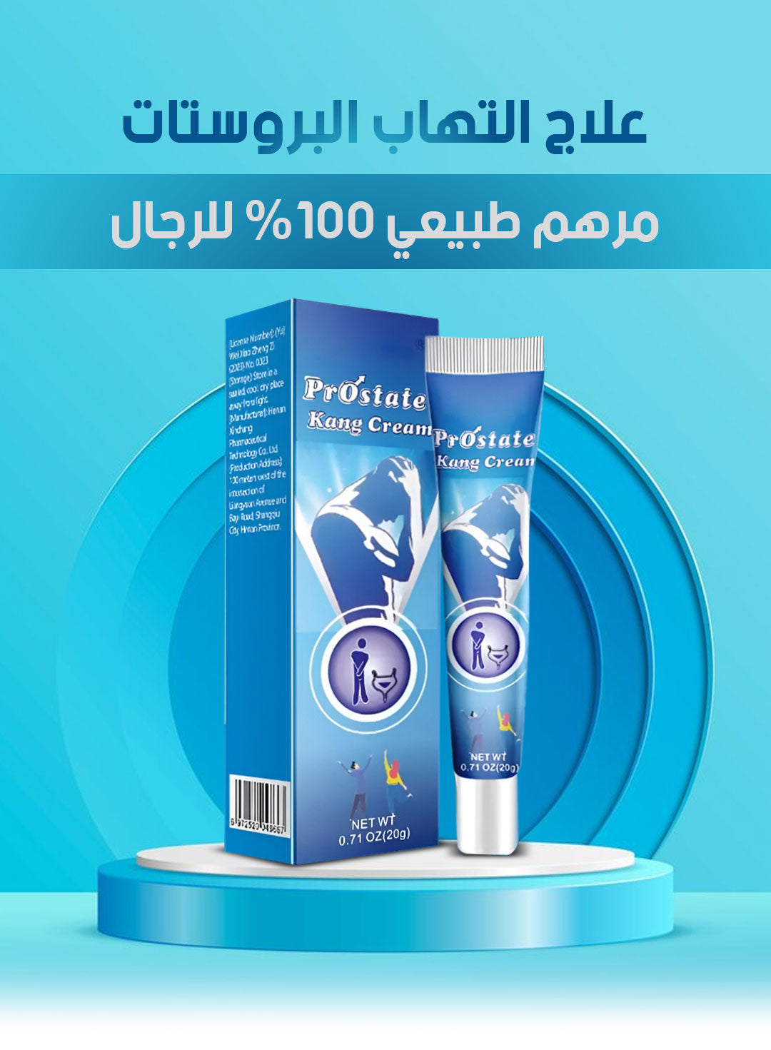 كريم علاج البروستات