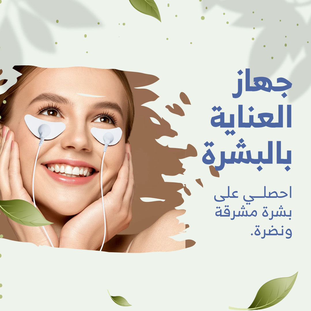 جهاز تدليك الوجه: سرّ إشراقتكِ وشبابكِ الدائم!